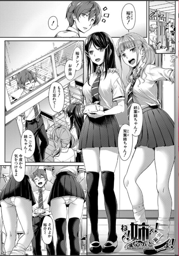 【エロ漫画】姉と妹のハーレム魅惑セックスで搾精される夜をやさしく味わうｗ サンプル画像