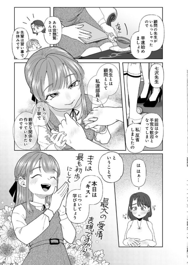 【エロ漫画】女教師の潮吹きと拘束に溺れるオナ研の快楽授業を受ける日常w サンプル画像