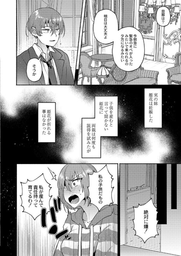 【エロ漫画】 大丈夫。実妹の攻略本だよ。 FANZA特装版 サンプル画像