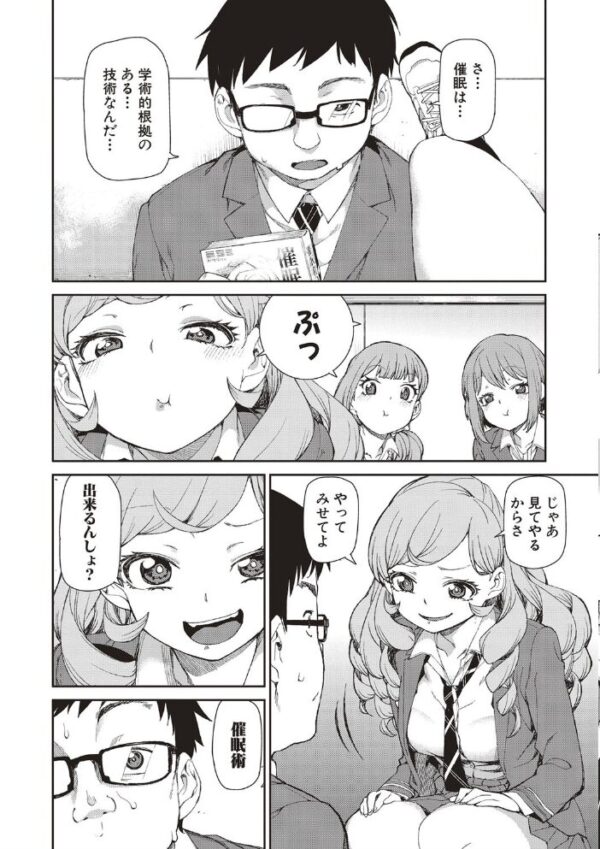 【エロ漫画】 催●暗示で「必ず淫靡なる」 サンプル画像