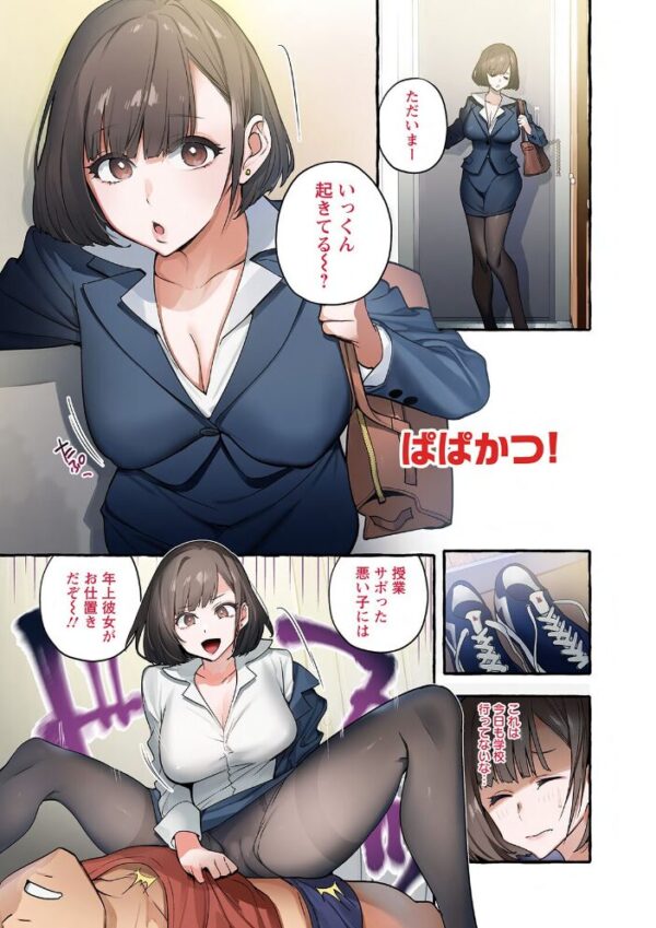 【エロ漫画】 人の彼女に犯りたい放題 サンプル画像