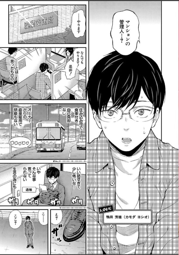 【エロ漫画】 おんなのこ包囲網【1話試し読み付き】 エロ付きアパートすみれ荘 サンプル画像