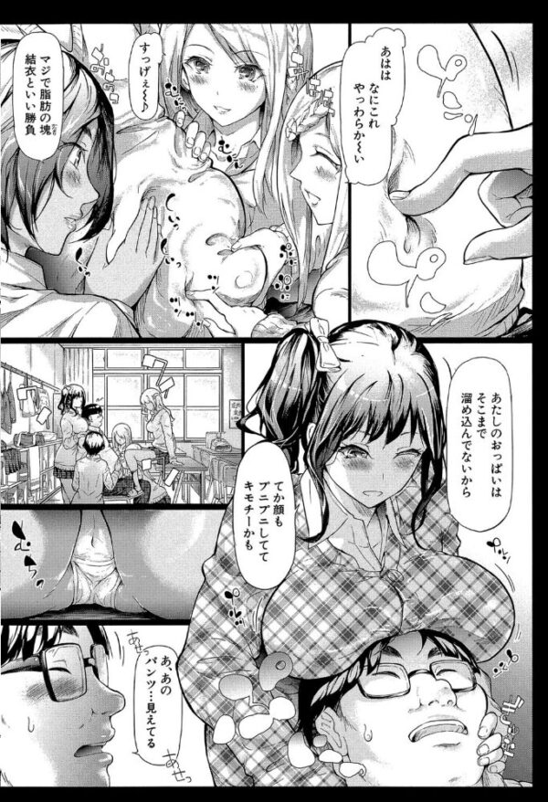 【エロ漫画】 ギャルトモ▽ハーレム【立ち読み付き】 サンプル画像