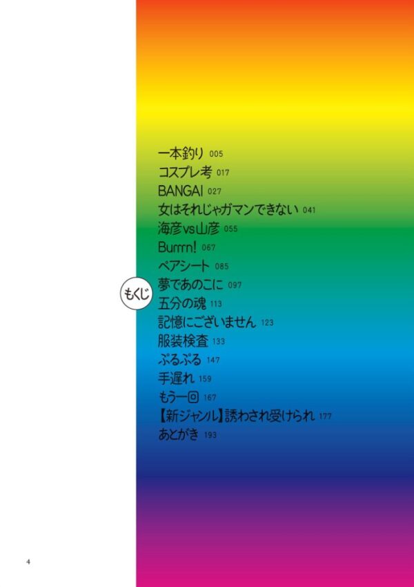 【エロ漫画】 藤カラー【FANZA特装版】 サンプル画像