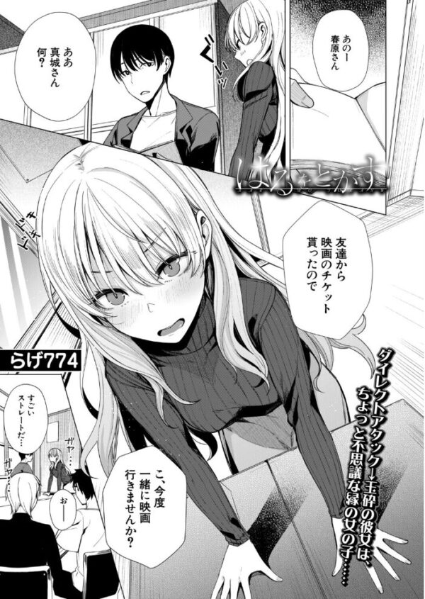 【エロ漫画】美人後輩と距離を越えて惹かれ合う、肌を重ねる初恋の夜の温度w サンプル画像