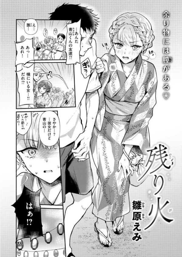 【エロ漫画】浴衣姿の知らないコと傷心を癒す露出プレイ、巨乳へ溢れる手コキとぶっかけの夜w サンプル画像