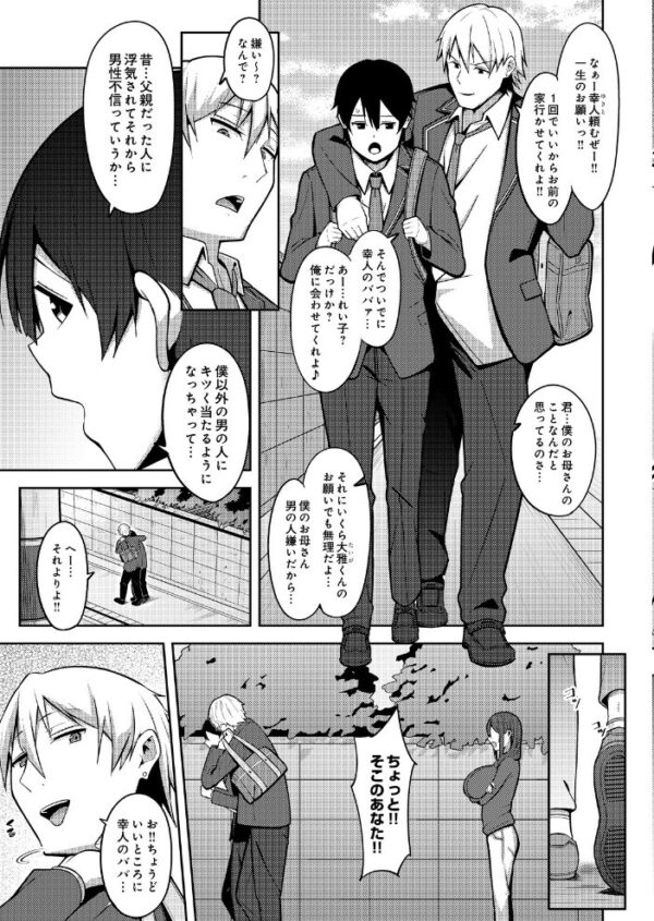 【エロ漫画】人妻の母を狙う友人に支配される美乳女教師が潮吹きと中出しで堕ちていく物語の夜w サンプル画像