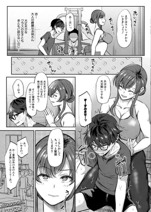 【エロ漫画】陰キャの僕が人妻トレーナーと出会い密着トレーニングで自信をつけるまでの夜のレッスンｗ サンプル画像