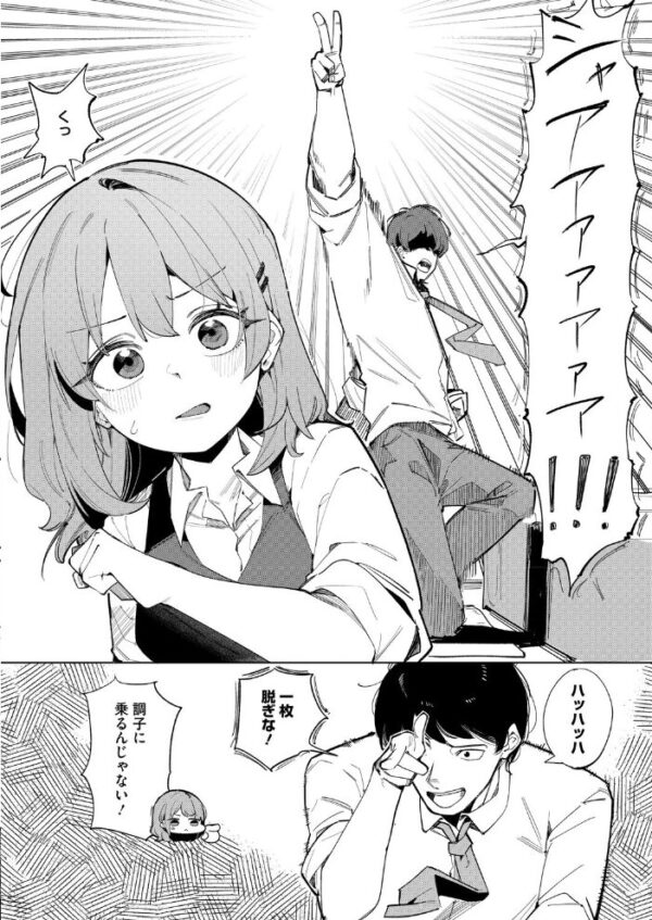【エロ漫画】女子校生カップルの野球拳で翻弄される心と身体、途中で止まらないエロが止まらない！ サンプル画像