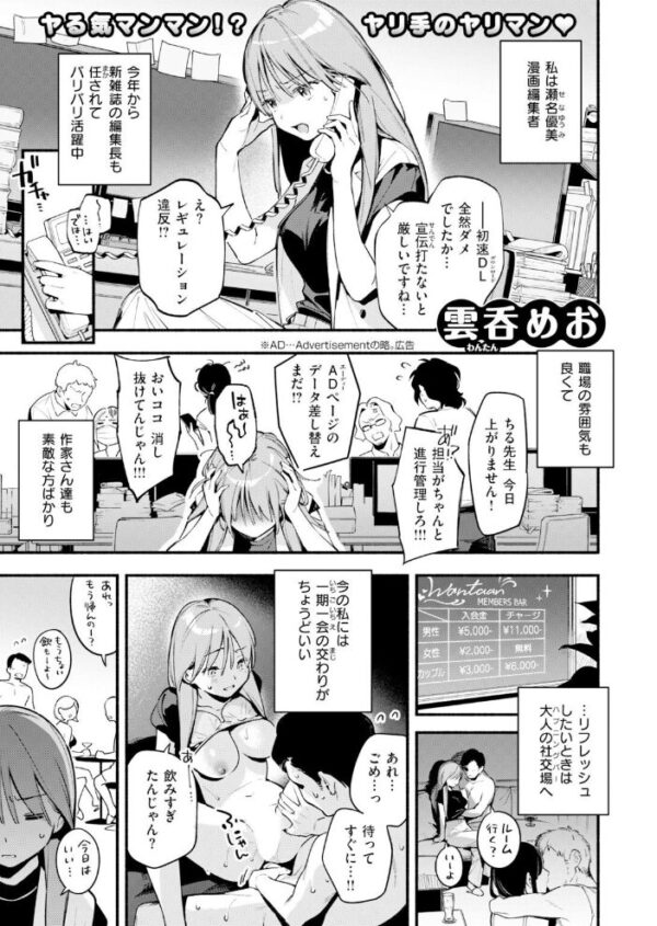 【エロ漫画】 瀬名さんは満たされたい サンプル画像