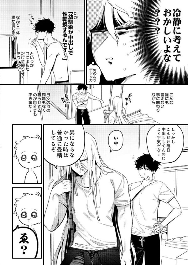 【エロ漫画】幼馴染の巨乳ヒロインと中出ししちゃう夜の騒乱を描くギャグファンタジーw サンプル画像
