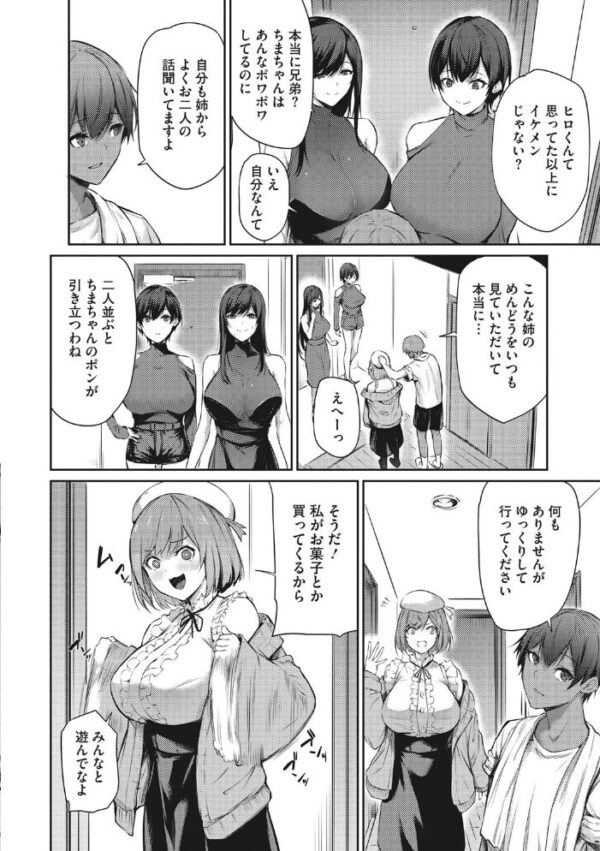 【エロ漫画】 カラダアワセ 【デジタル特装版】 サンプル画像