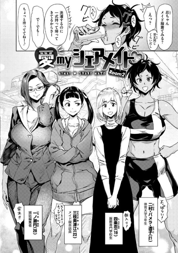 【エロ漫画】近親愛を深める姉と妹の巨乳OLたちと大人の嗜みを描く内容のの関係w サンプル画像