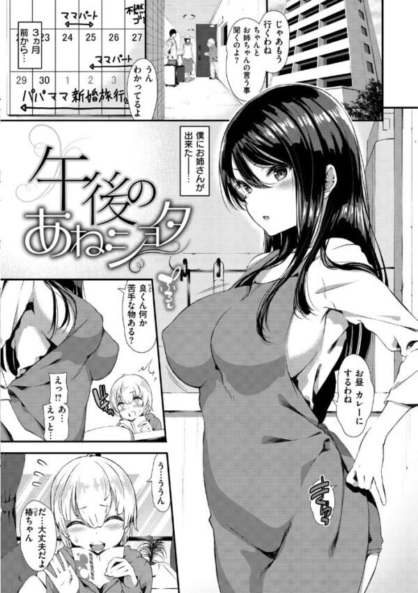 【エロ漫画】巨乳ギャル姉と妹が中出しフェラで絡む夜の誘惑を描くの一幕w サンプル画像