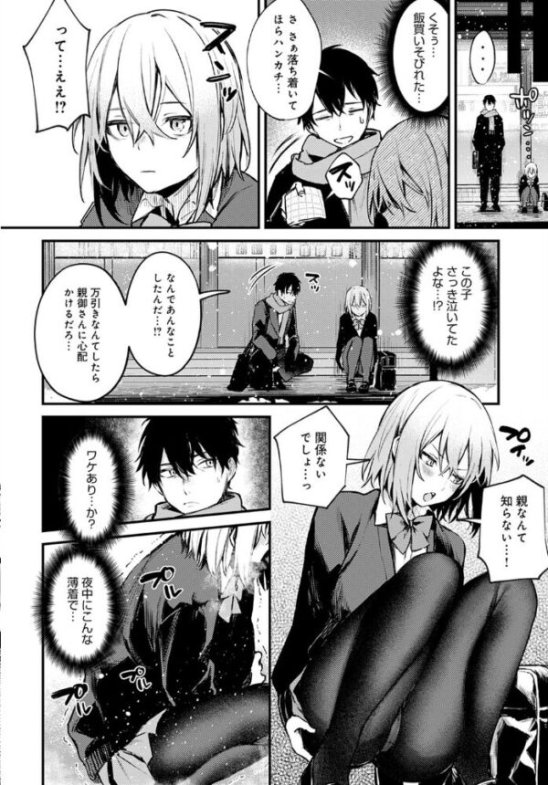 【エロ漫画】捨て猫彼女の夜の癒しは見ず知らずの彼と秘密の温もりで中出し騎乗位w サンプル画像