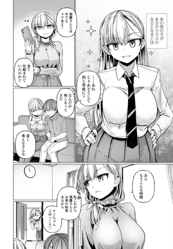 【エロ漫画】制服コスの巨乳美少女とフェラと中出しを巡る放課後の濃密セックスシーン!! サンプル画像