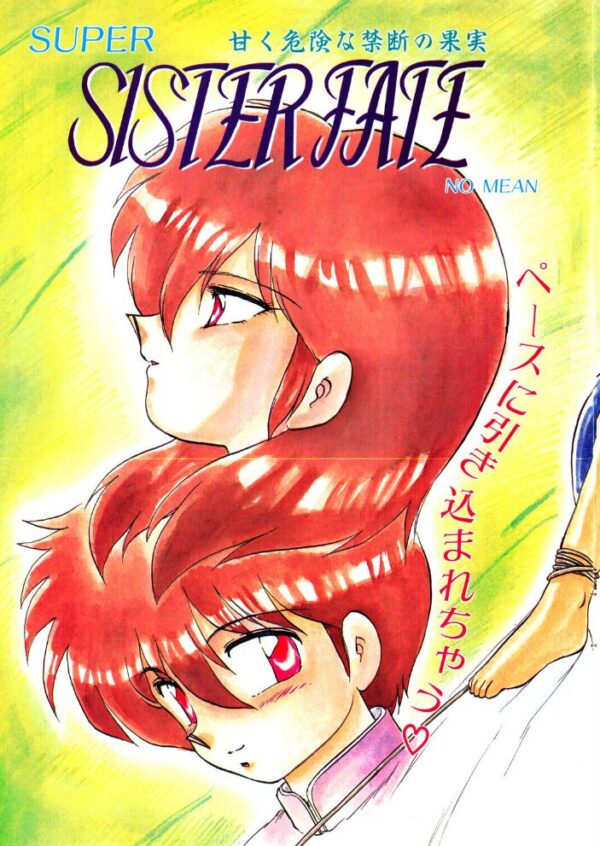 【エロ漫画】 COMICペンギンクラブ1991年2月号 サンプル画像
