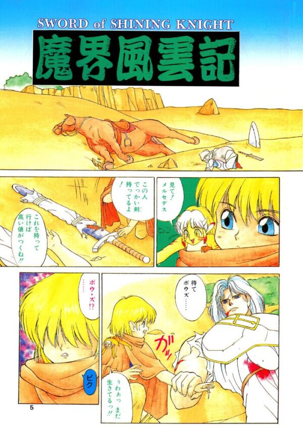 【エロ漫画】 COMICペンギンクラブ1991年6月号 サンプル画像