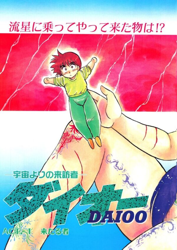【エロ漫画】 COMICペンギンクラブ1991年7月号 サンプル画像