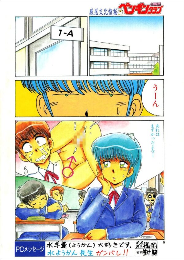 【エロ漫画】 COMICペンギンクラブ1991年12月号 サンプル画像