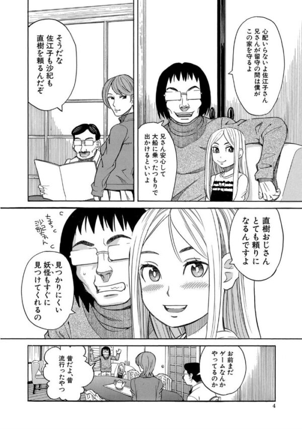 【エロ漫画】 睡眠レ●プ［沙紀ちゃんは僕の肉便器］【第1話無料】 サンプル画像