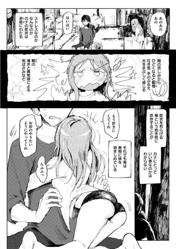 【エロ漫画】 お兄ちゃんの抱きまくら サンプル画像