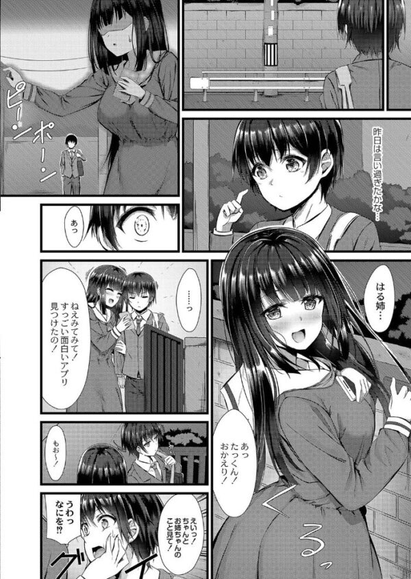 【エロ漫画】幼馴染みの想いを独り占めする催眠アプリの秘密と初恋の歪んだ行方ｗ サンプル画像