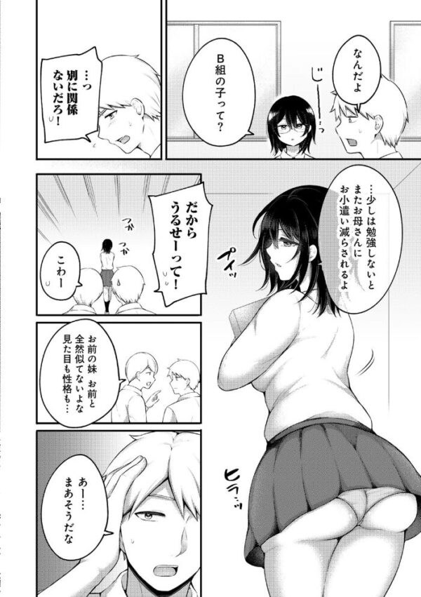 【エロ漫画】義兄と義妹の巨乳が絡む中出しに溺れる夜、姉妹の距離が崩れる瞬間ｗ サンプル画像