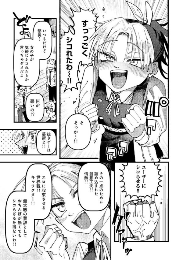 【エロ漫画】僕たちは抜きゲー開発部の制服美少女と中出しぶっかけ顔射セックスw サンプル画像