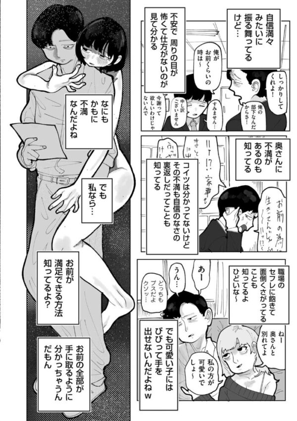 【エロ漫画】 生意気上司をペットにしちゃお！ 前編 サンプル画像