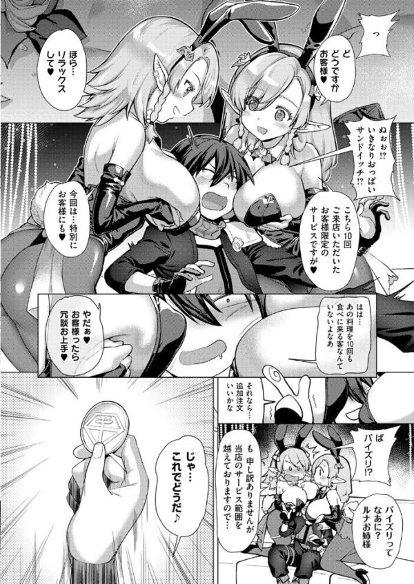 【エロ漫画】寝取られ姉と巨乳美乳のハーレムで中出しパイズリ、露出多めの異世界シーンを満喫する話w サンプル画像