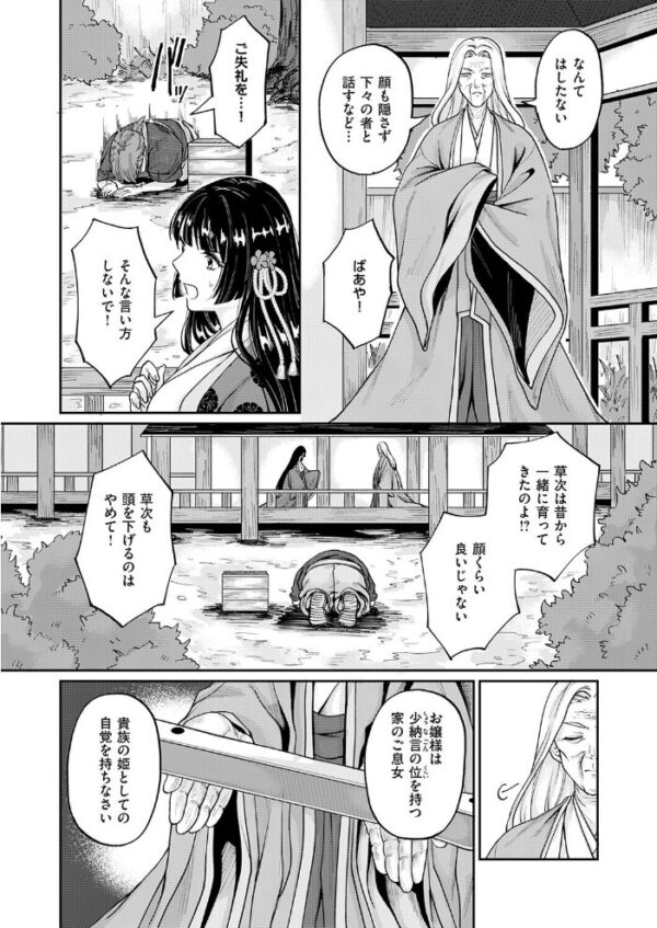 【エロ漫画】時代劇の姫君と下男の禁断恋～巨乳姉妹の潮吹きが誘うアナルセックスの悦楽ｗ サンプル画像