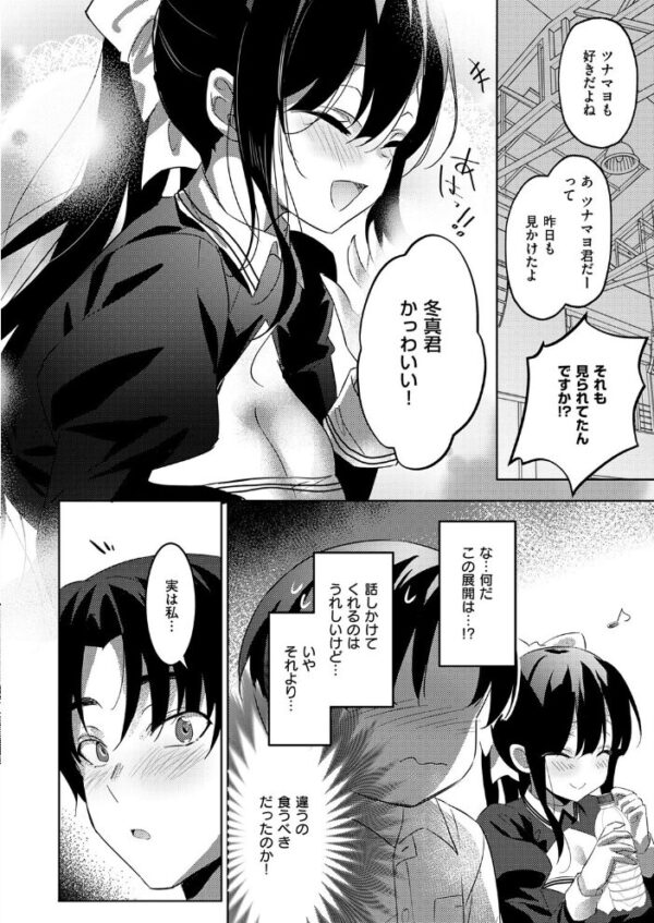 【エロ漫画】天音部長に想いを寄せる冬真のついのぞむ夜、巨乳部長とフェラとパイズリで甘く躍る学園ラブ完結型の物語! サンプル画像