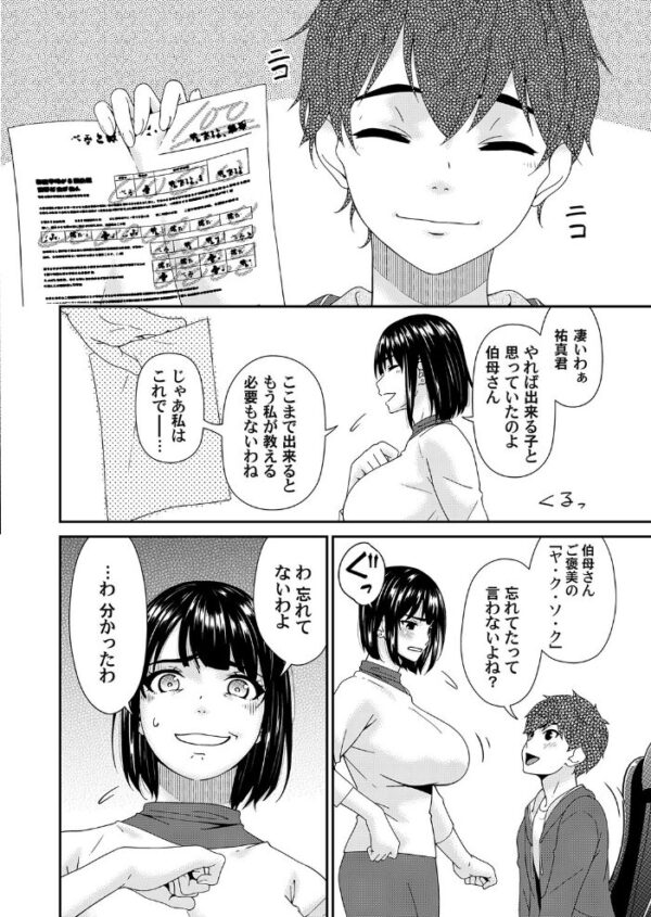 【エロ漫画】甥と叔母の性欲が覚醒する瞬間 巨乳おばのご褒美は中出しフェラと騎乗位でw サンプル画像