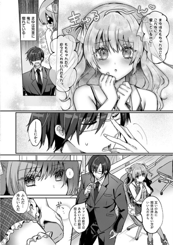 【エロ漫画】美乳アイドルのマネージャーが裏で求める中出しと騎乗位の禁断ラブw サンプル画像