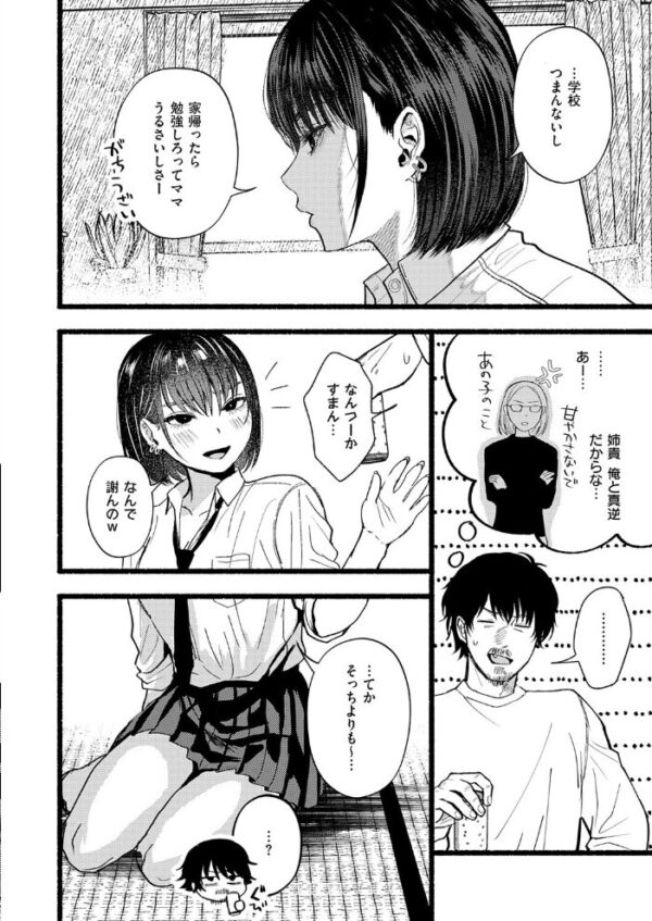 【エロ漫画】美乳ギャルとフェラで中出し騎乗位に溺れる夜の一幕w サンプル画像