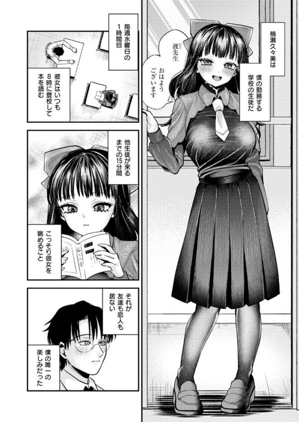 【エロ漫画】 楠瀬久々美に愛されたい サンプル画像