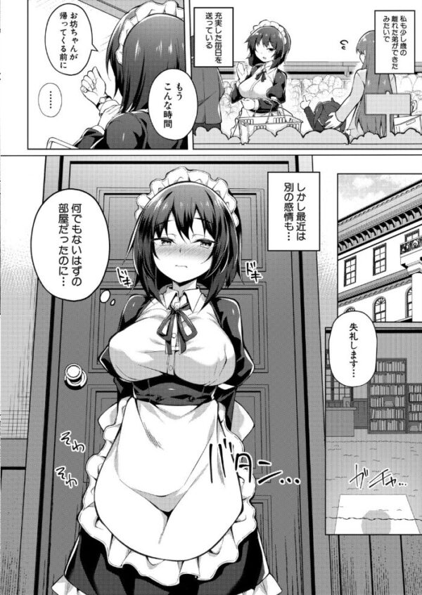 【エロ漫画】姉とメイドの寵姫関係で迫る責めと奉仕の夜、彼女の手コキと胸に中出しする日々! サンプル画像