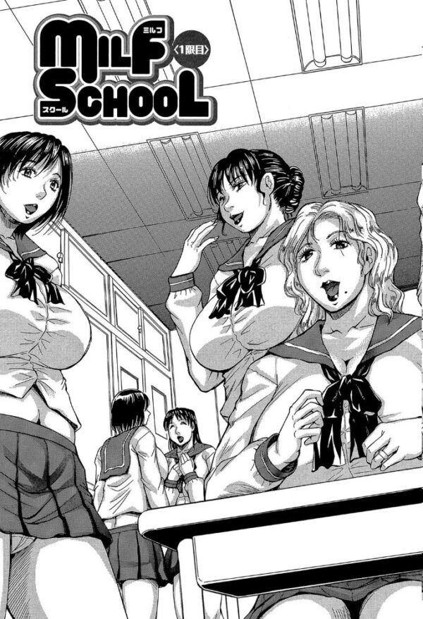 【エロ漫画】熟女達と秘密の放課後、巨乳人妻が中出しとパイズリを囁く濃密セックス教室w サンプル画像