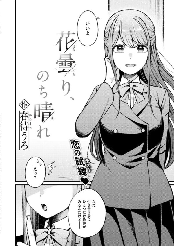 【エロ漫画】制服コスの女子校生と、彼女の誘いに応じたい男子が一週間の我慢を条件に始める激しくも切ない恋情の夜を描く中出しと足コキの サンプル画像