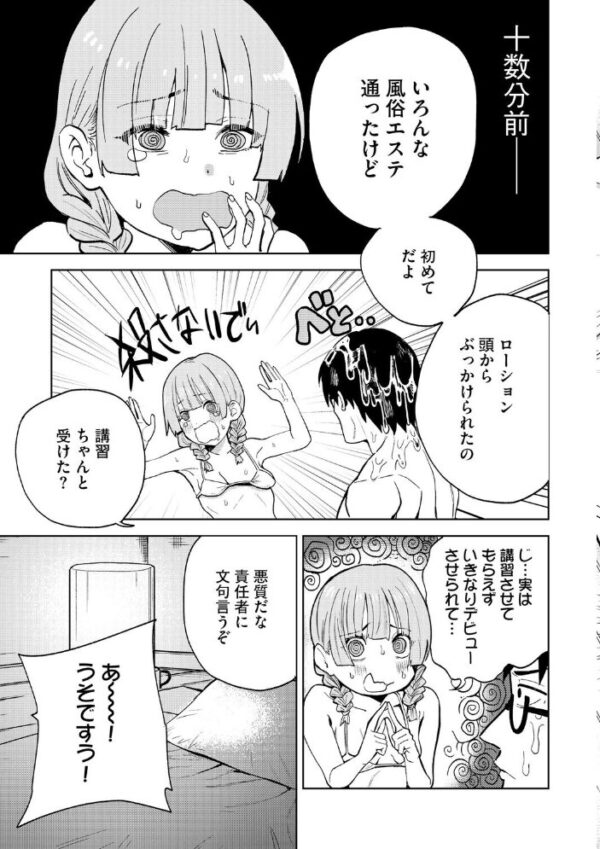【エロ漫画】 キャストのくせにナマイキだ 〜コミュ障処女、逆転風エスマッサージ〜 サンプル画像