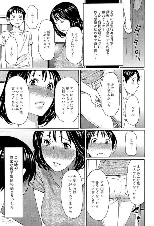 【エロ漫画】 実母と女教師【第1話立ち読み付き】 サンプル画像