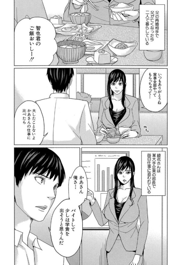 【エロ漫画】 デリママ 〜淫らな俺の義母さん〜【第1話立ち読み付き】 サンプル画像