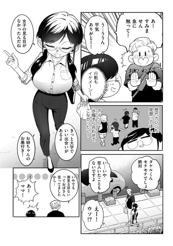 【エロ漫画】雨の日の夜に、OLの私が年下幼なじみのタケルくんに巨乳を抱かれながらフェラとパイズリでとろける騎乗位の初恋濃密セックス サンプル画像