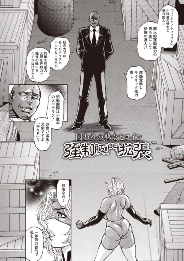 【エロ漫画】正義の熟女たちが悪党に囚われ堕ちていく ヒロインたちの絶頂凌辱と希望の痕跡ｗ サンプル画像