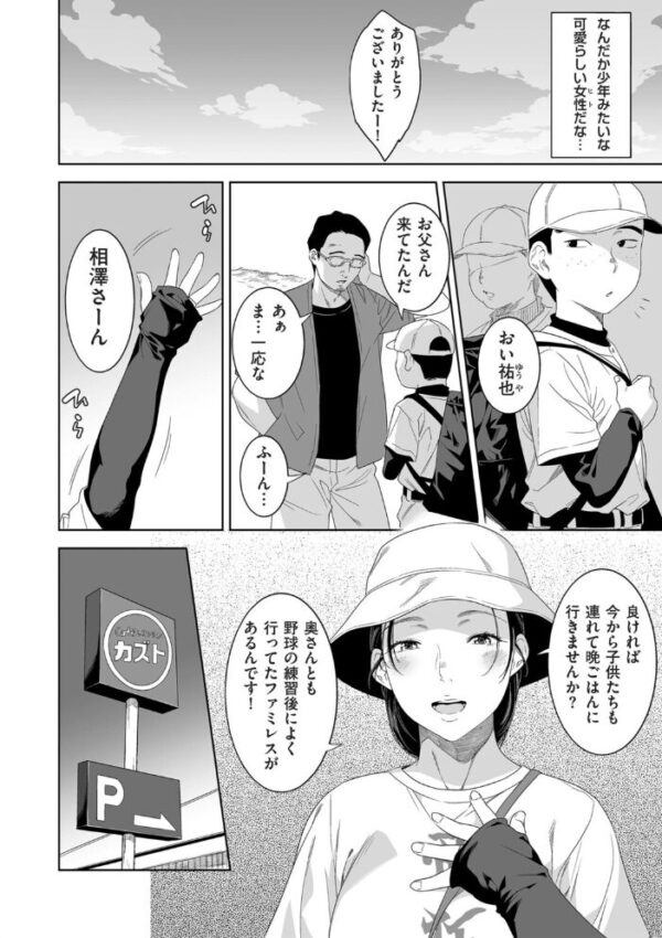【エロ漫画】人妻熟女と露出好き野球応援の午後、中出しパイズリと騎乗位で溺れる横夜の欲望ｗ サンプル画像