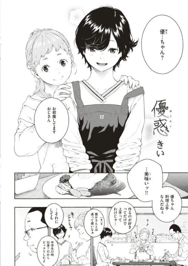 【エロ漫画】 COMIC快楽天 2018年12月号 サンプル画像