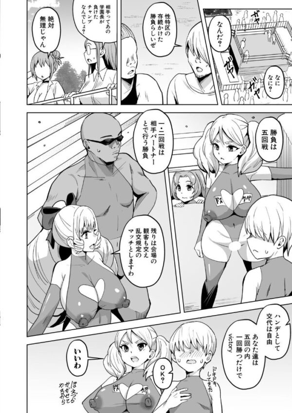 【エロ漫画】性特区へようこその学園で部員たちは乱交規定に挑み勝つために喉やアナルを駆使する話だったｗ サンプル画像