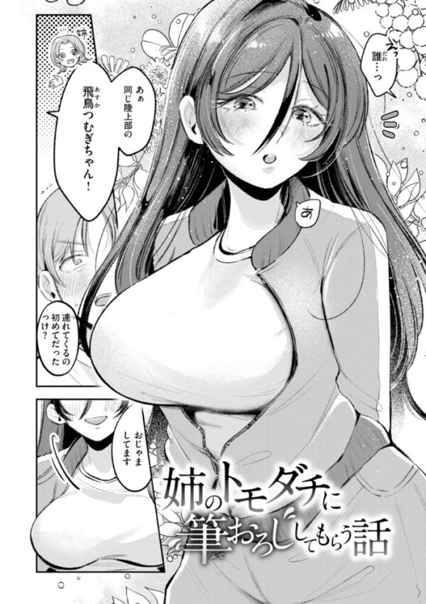 【エロ漫画】OLの美乳女神が同僚と失敗だらけの夜、フェラと騎乗位で中出ししまくる妄想を現実にしてしまう話♥!! サンプル画像