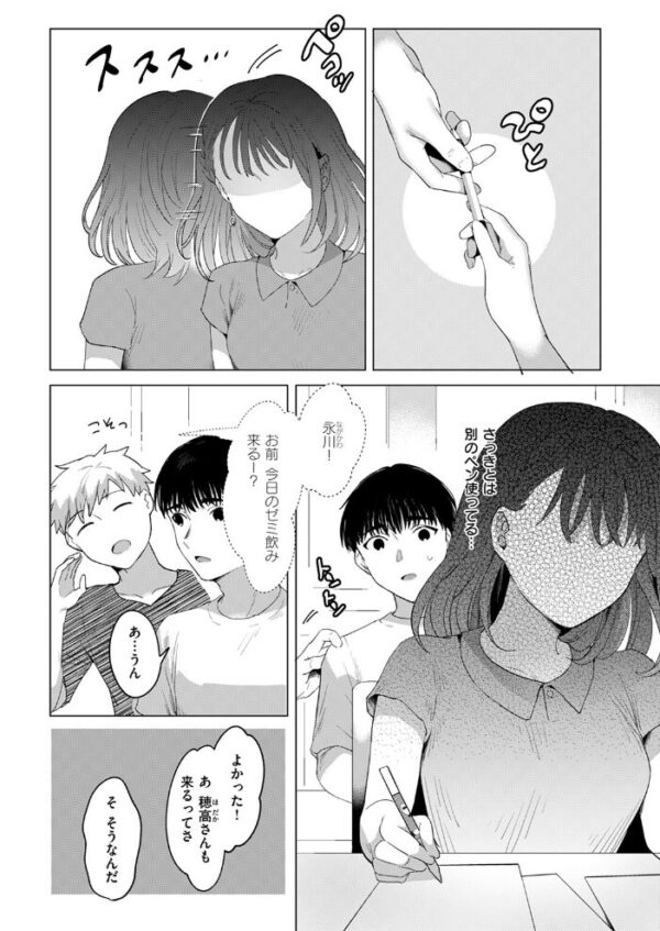 【エロ漫画】美乳な女子大生とゼミ仲間が放課後に見せるひとときの告白と密かな距離感！ サンプル画像